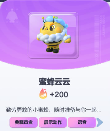 《蛋仔派对》蜜蜂云云皮肤截图