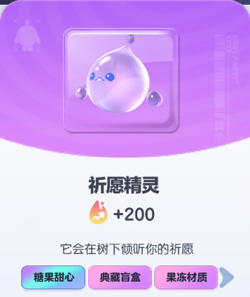 《蛋仔派对》祈愿精灵皮肤截图