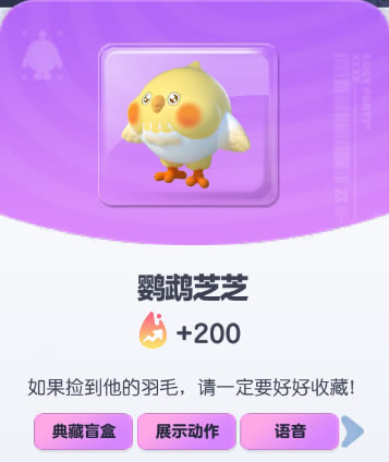 《蛋仔派对》鹦鹉芝芝皮肤截图