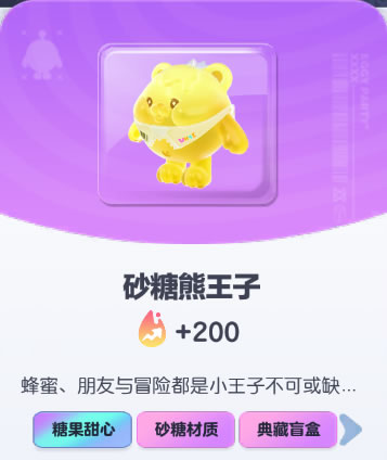 《蛋仔派对》砂糖熊王子皮肤截图