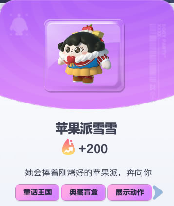 《蛋仔派对》苹果派雪雪皮肤截图