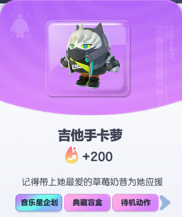 《蛋仔派对》吉他手卡萝皮肤截图