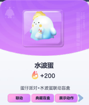 《蛋仔派对》水波蛋皮肤截图