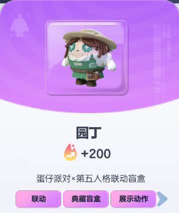 《蛋仔派对》园丁皮肤截图