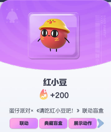 《蛋仔派对》红小豆皮肤截图