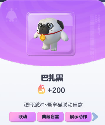 《蛋仔派对》巴扎黑皮肤截图