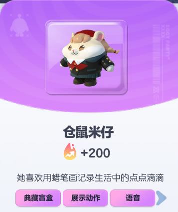 《蛋仔派对》仓鼠米仔皮肤截图