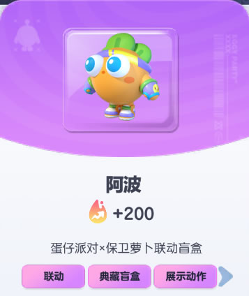 《蛋仔派对》阿波皮肤截图