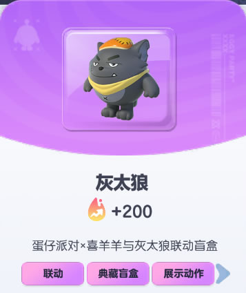《蛋仔派对》灰太狼皮肤截图