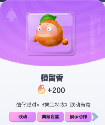 《蛋仔派对》橙留香皮肤截图