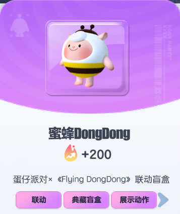 《蛋仔派对》蜜蜂DOngDOng皮肤截图