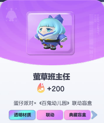 《蛋仔派对》萤草班主任皮肤截图