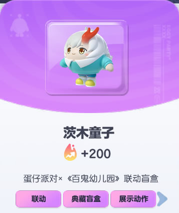《蛋仔派对》茨木童子皮肤截图