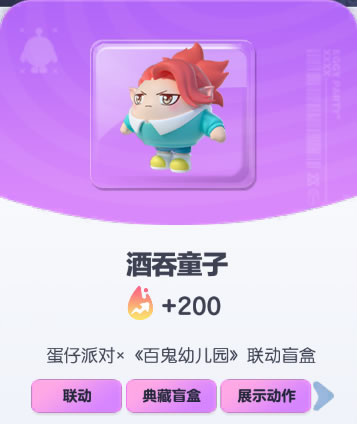 《蛋仔派对》酒吞童子皮肤截图