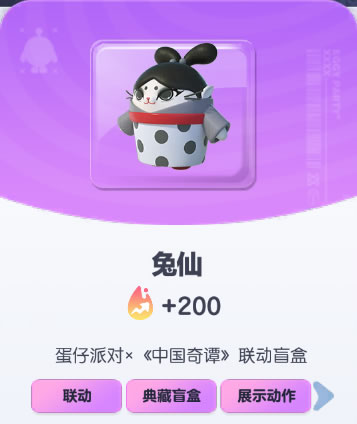 《蛋仔派对》兔仙皮肤截图