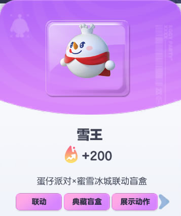 《蛋仔派对》雪王皮肤截图