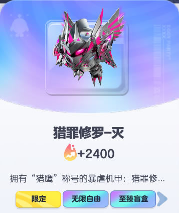 《蛋仔派对》猎罪修罗-灭皮肤截图