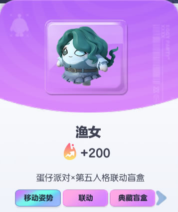 《蛋仔派对》渔女皮肤截图