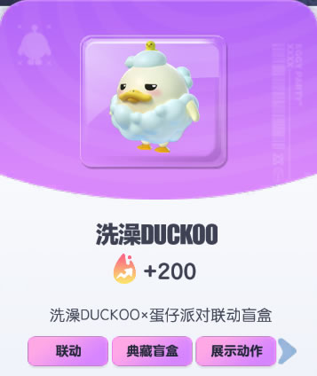 《蛋仔派对》洗澡DUCK00皮肤截图