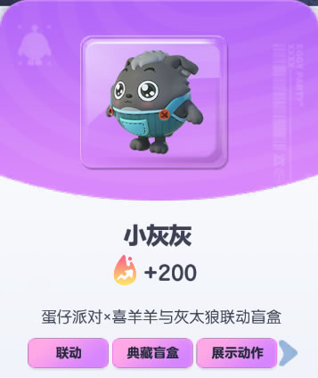 《蛋仔派对》小灰灰皮肤截图