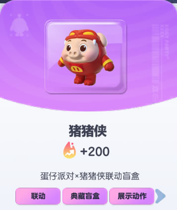 《蛋仔派对》猪猪侠皮肤截图