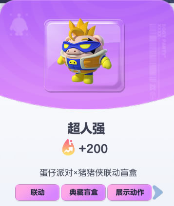 《蛋仔派对》超人强皮肤截图
