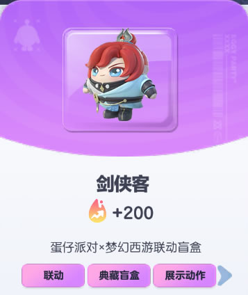 《蛋仔派对》剑侠客皮肤截图