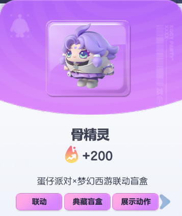 《蛋仔派对》骨精灵皮肤截图