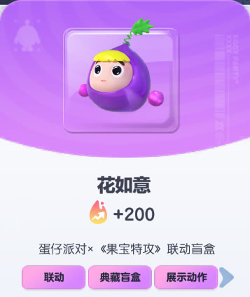 《蛋仔派对》花如意皮肤截图