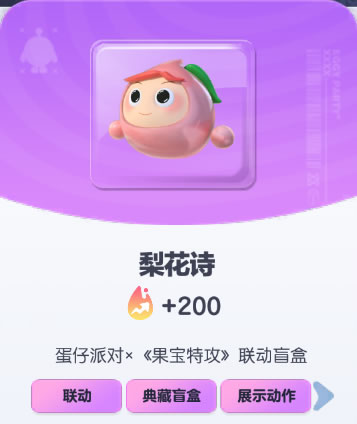 《蛋仔派对》梨花诗皮肤截图