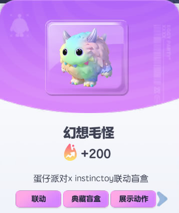 《蛋仔派对》幻想毛怪皮肤截图