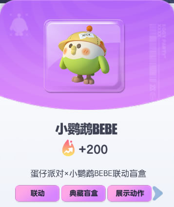 《蛋仔派对》小鹦鹉BEBE皮肤截图