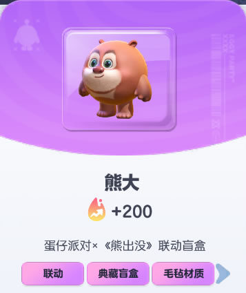 《蛋仔派对》熊大皮肤截图