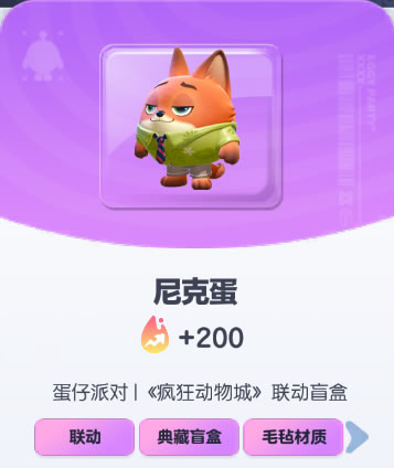 《蛋仔派对》尼克蛋皮肤截图