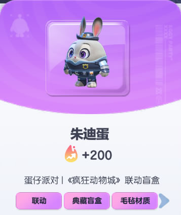 《蛋仔派对》朱迪蛋皮肤截图