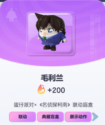 《蛋仔派对》毛利兰皮肤截图