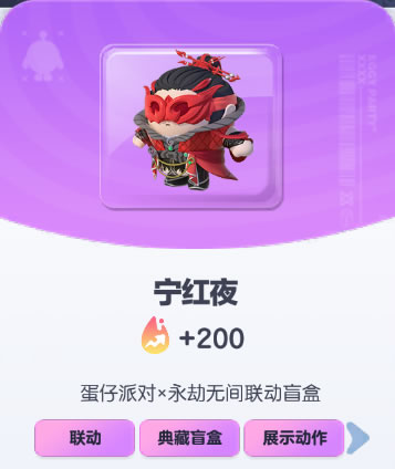 《蛋仔派对》宁红夜皮肤截图