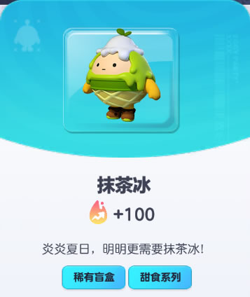 《蛋仔派对》抹茶冰皮肤截图