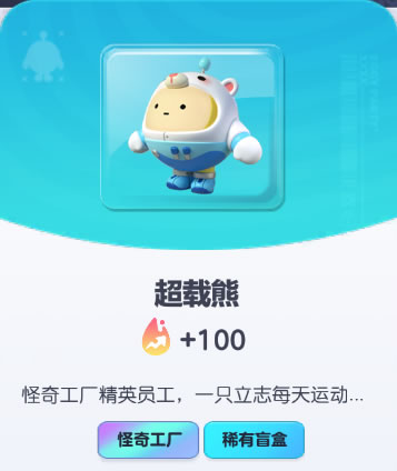 《蛋仔派对》超载熊皮肤截图