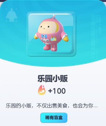 《蛋仔派对》乐园小贩皮肤截图