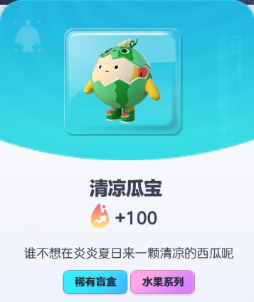 《蛋仔派对》清凉瓜宝皮肤截图