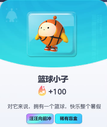 《蛋仔派对》篮球小子皮肤截图