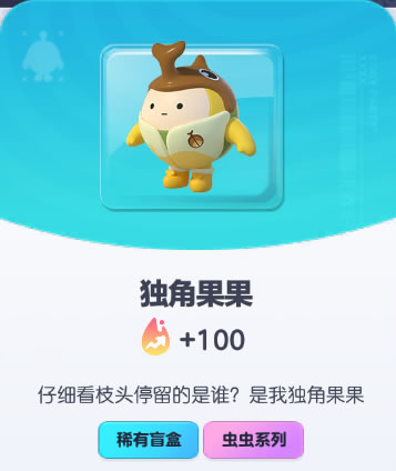 《蛋仔派对》独角果果皮肤截图