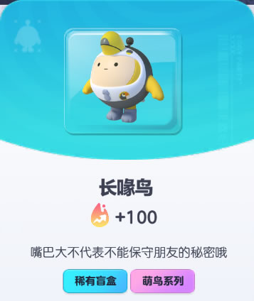 《蛋仔派对》长喙鸟皮肤截图