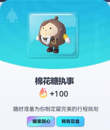《蛋仔派对》棉花糖执事皮肤截图