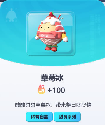 《蛋仔派对》草莓冰皮肤截图