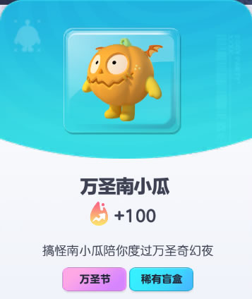 《蛋仔派对》万圣南小瓜皮肤截图