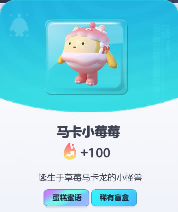 《蛋仔派对》马卡小莓莓皮肤截图