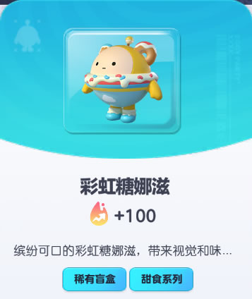 《蛋仔派对》彩虹糖娜滋皮肤截图