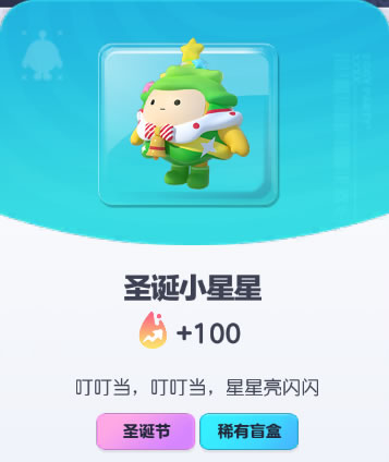 《蛋仔派对》圣诞小星星皮肤截图